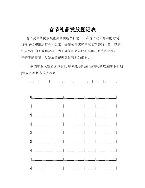 春节礼品发放登记表