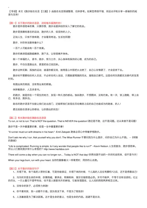 跑步励志名言【三篇】
