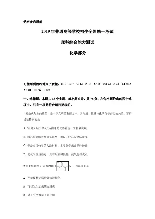 2019年全国高考I卷理综(化学)试题与答案