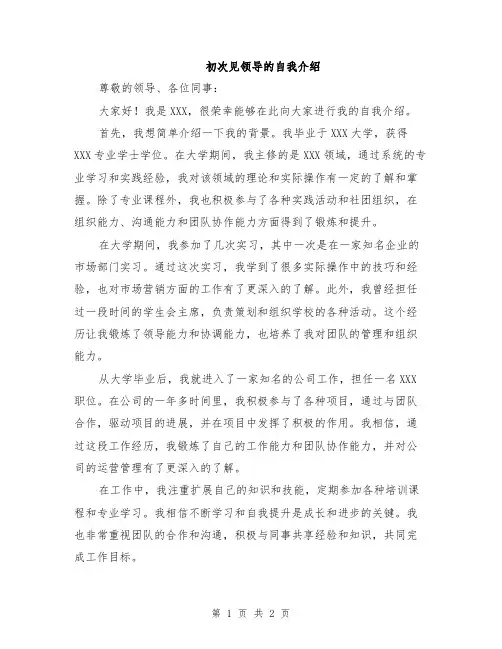 初次见领导的自我介绍