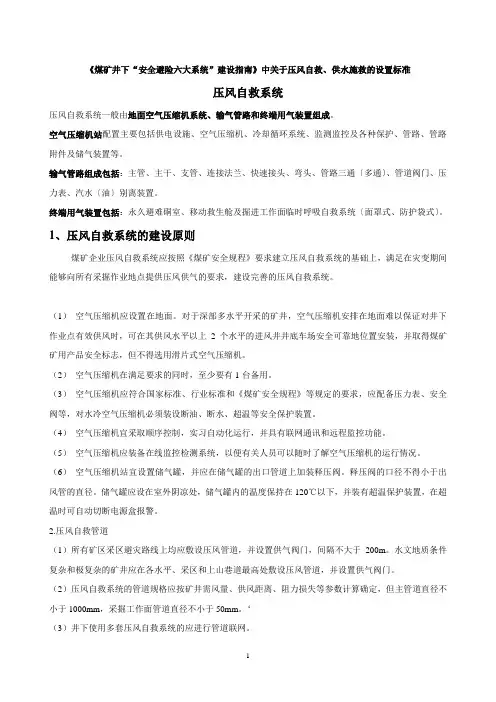 六大系统压风自救、供水施救安装要求
