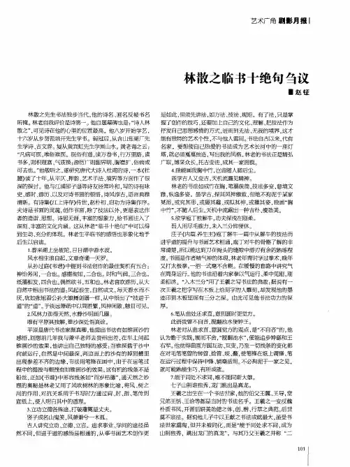 林散之临书十绝句刍议