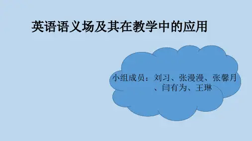 语义场