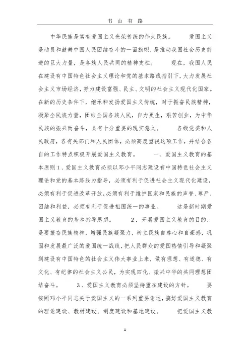 爱国主义教育实施纲要PDF.pdf