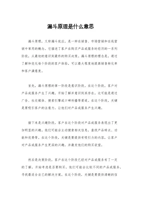 漏斗原理是什么意思