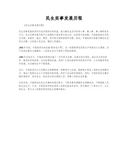 民生实事发展历程