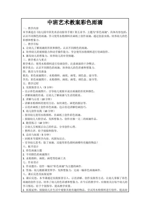 中班艺术教案彩色雨滴