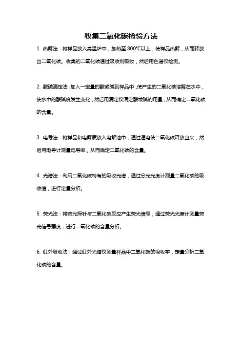 收集二氧化碳检验方法