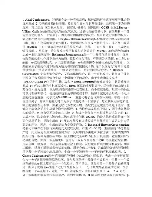 常见人名反应及机理