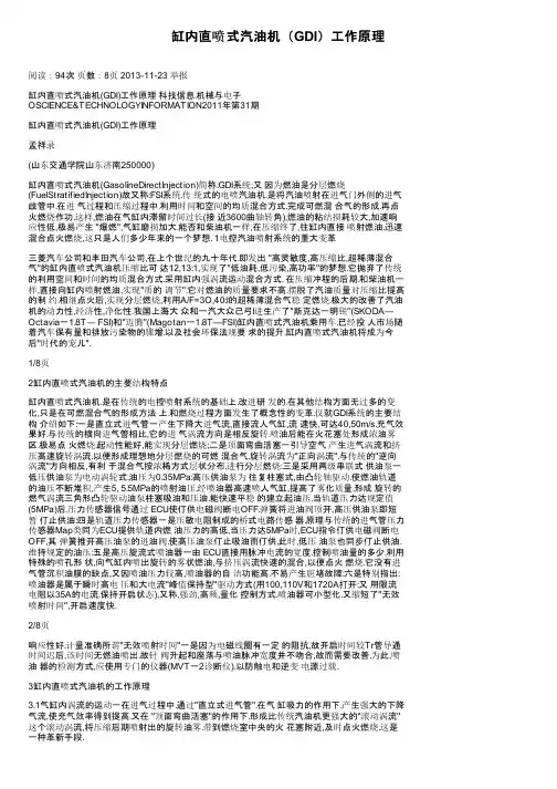 缸内直喷式汽油机（GDI）工作原理