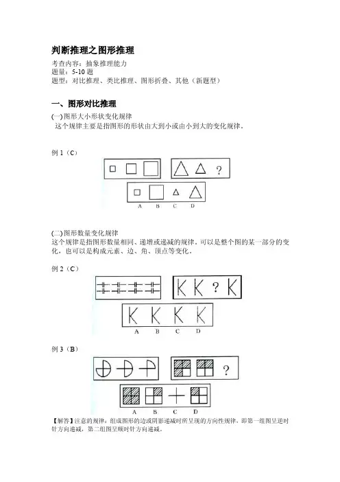 [小学教育]图形推理