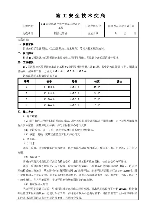 钢波纹管涵技术交底