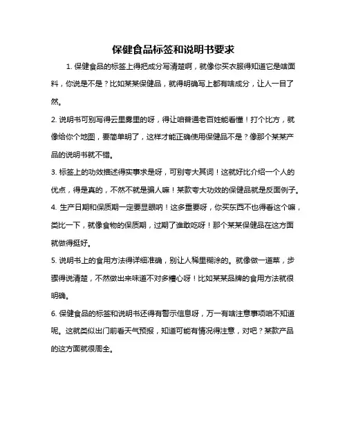 保健食品标签和说明书要求