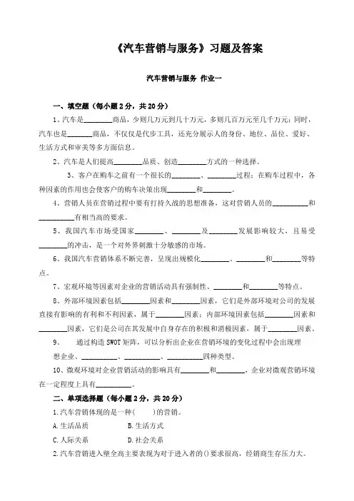 《汽车营销与服务》习题及答案