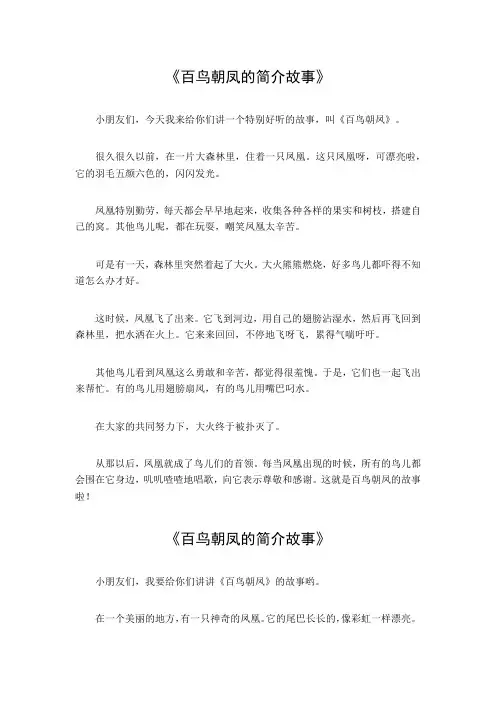 百鸟朝凤的简介故事