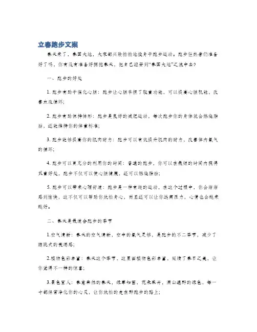 立春跑步文案