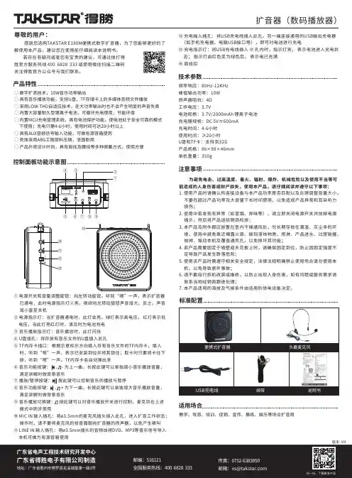 便携式扩音器X-400使用说明书