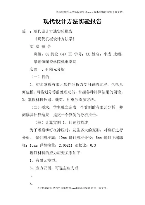 现代设计方法实验报告