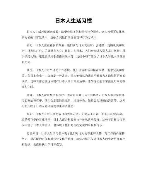 日本人生活习惯