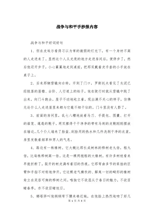 战争与和平手抄报内容