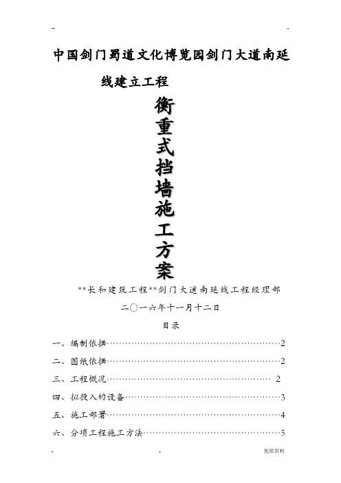 衡重式挡土墙专项施工组织设计