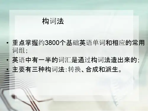 构词法名词介词英语基础.ppt