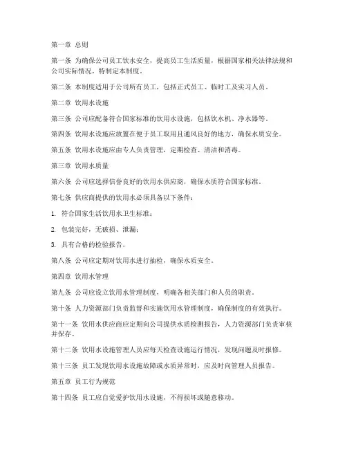 公司员工饮用水管理制度范本