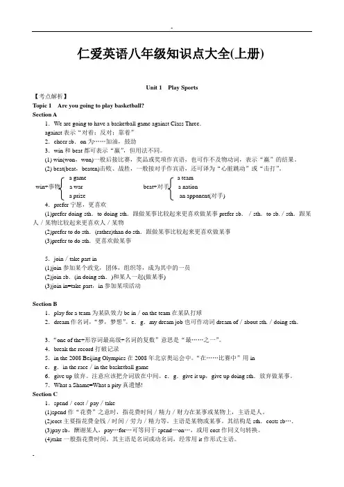 仁爱英语八年级知识点大全(上册)