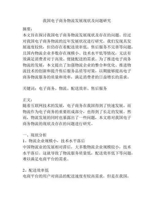 我国电子商务物流发展现状及问题研究