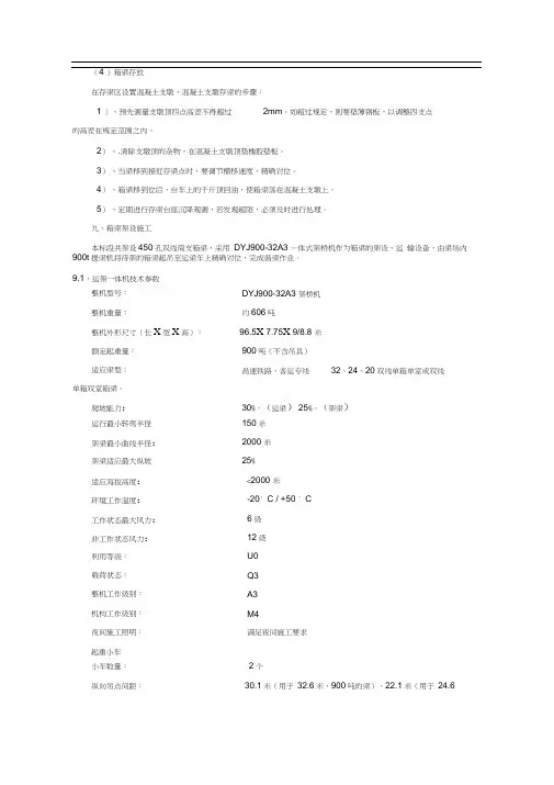 一体机架设箱梁施工方案