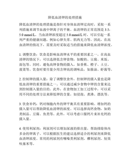 降低血清钾的处理措施
