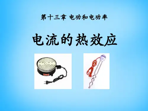 《电流的热效应》电功和电功率PPT精选教学课件