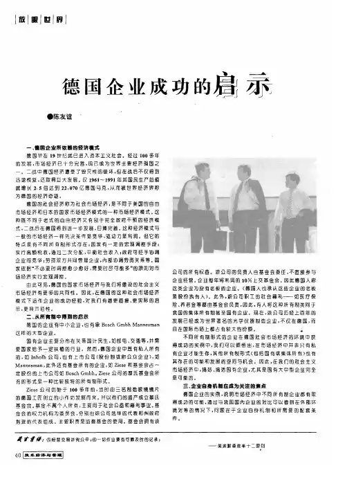 德国企业成功的启示