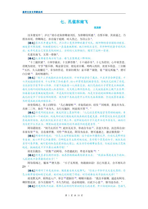 高考文言文详细注解系列07：孔雀东南飞