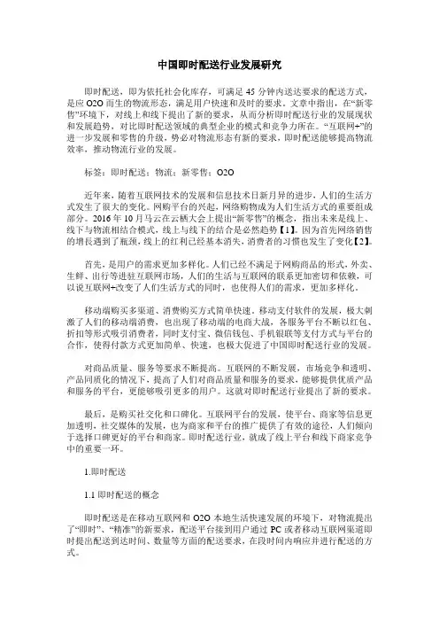 中国即时配送行业发展研究