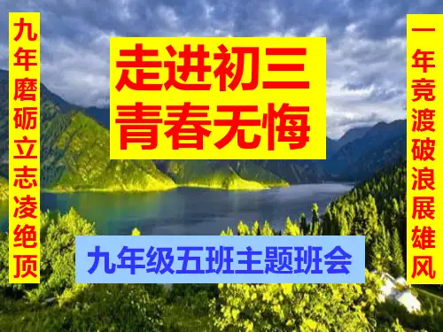 初三上开学——主题班会PPT课件
