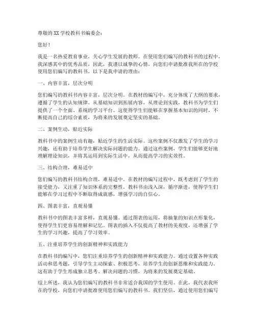 教科书后面的申请书模板