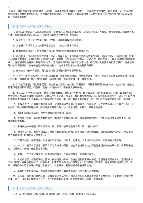 小学三年级下册优美的句子摘抄