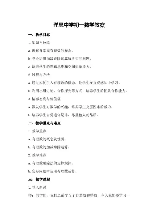洋思中学初一数学教案