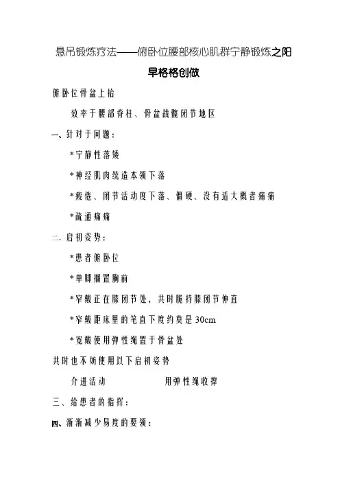 set悬吊训练疗法——仰卧位腰部核心肌群稳定训练