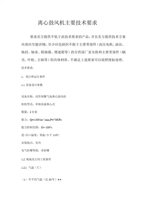 离心鼓风机主要技术要求