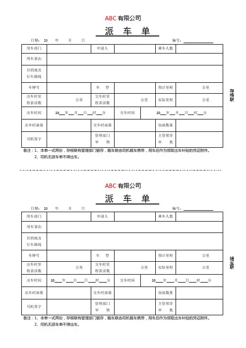 派车单