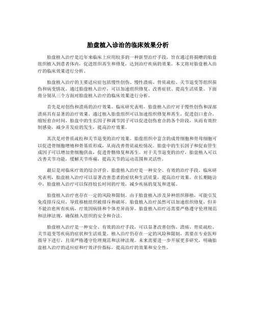 胎盘植入诊治的临床效果分析