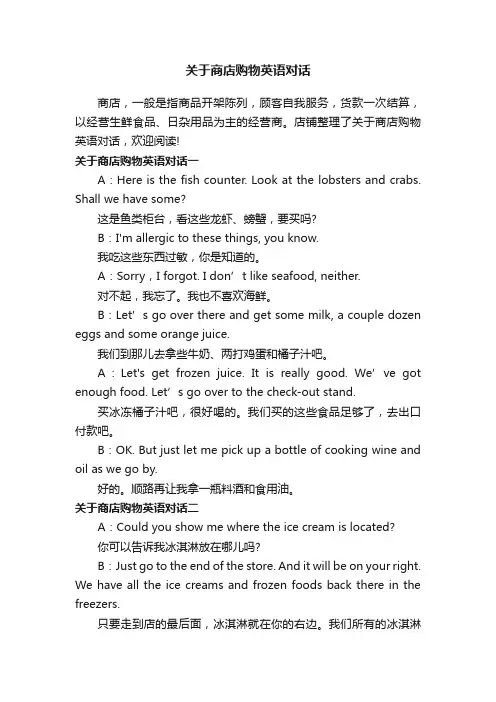 关于商店购物英语对话