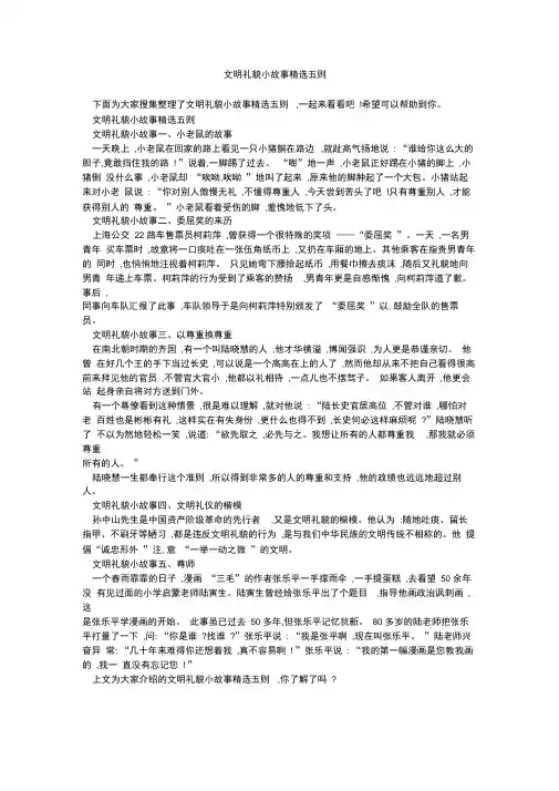 文明礼貌小故事精选五则