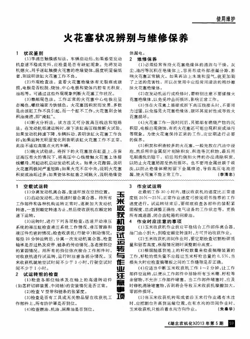 火花塞状况辨别与维修保养