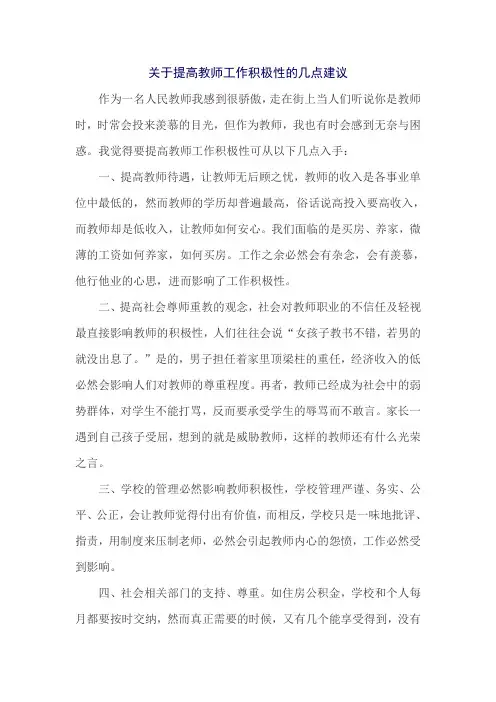 如何提高教师工作的积极性