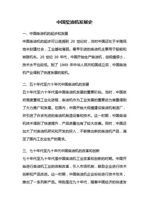 中国柴油机发展史