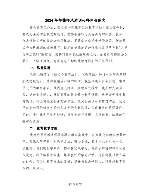 2024年师德师风培训心得体会范文（四篇）