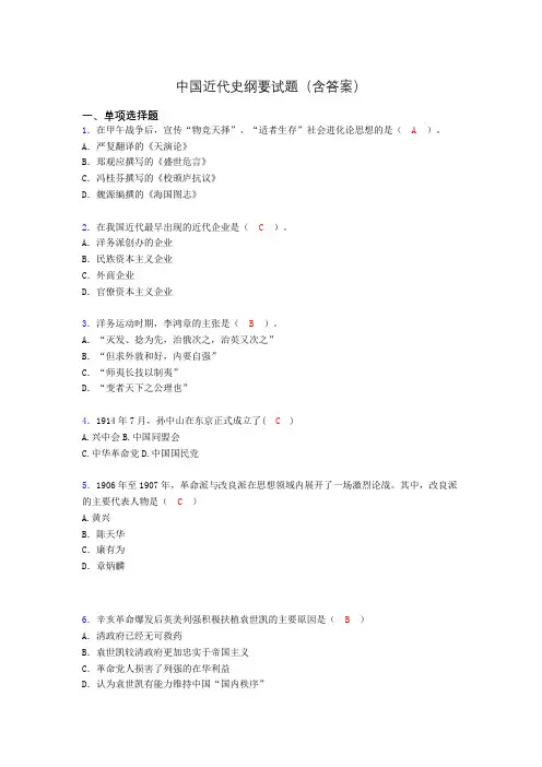 大学中国近代史纲要试题(含答案)o